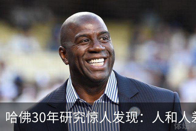 哈佛30年研究惊人发现：人和人差距，根本不是努力，是吃哪种苦