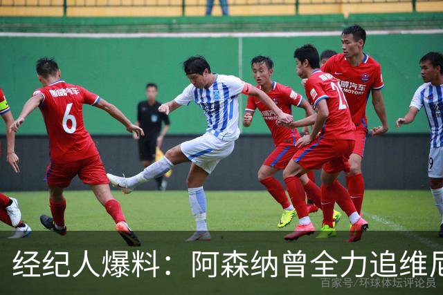 经纪人爆料：阿森纳曾全力追维尼修斯，他确实认真考虑过